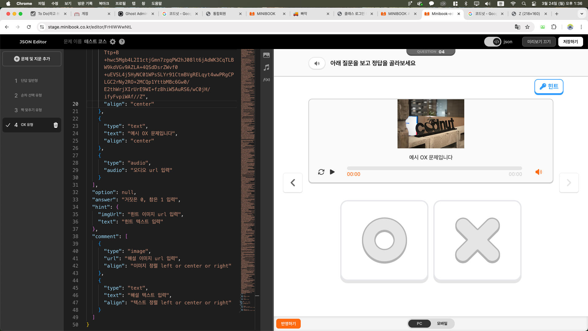 제이슨 에디터 사용 예시 화면
