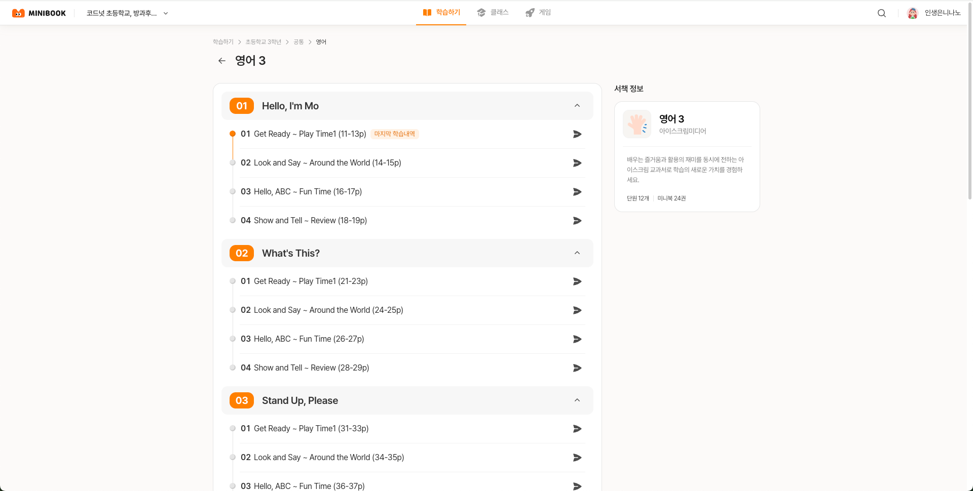 미니북 문제 선택 화면