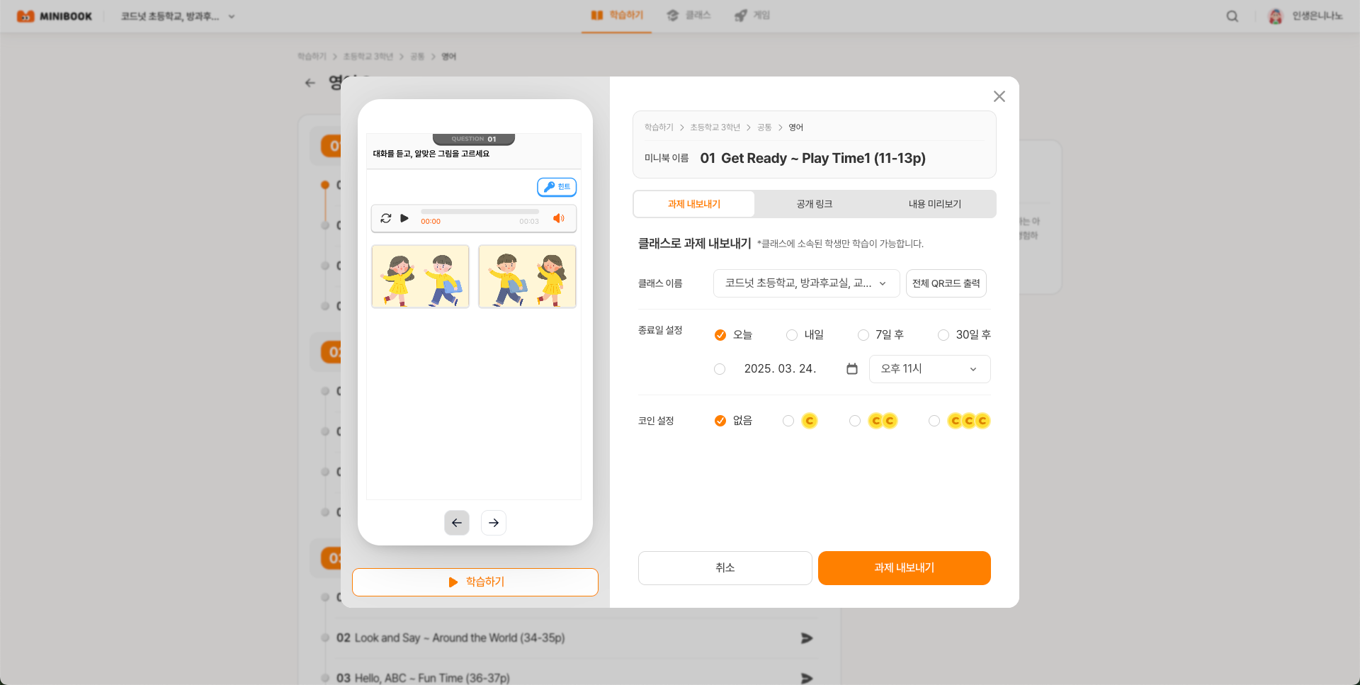 미니북 문제 미리보기 및 배포 화면