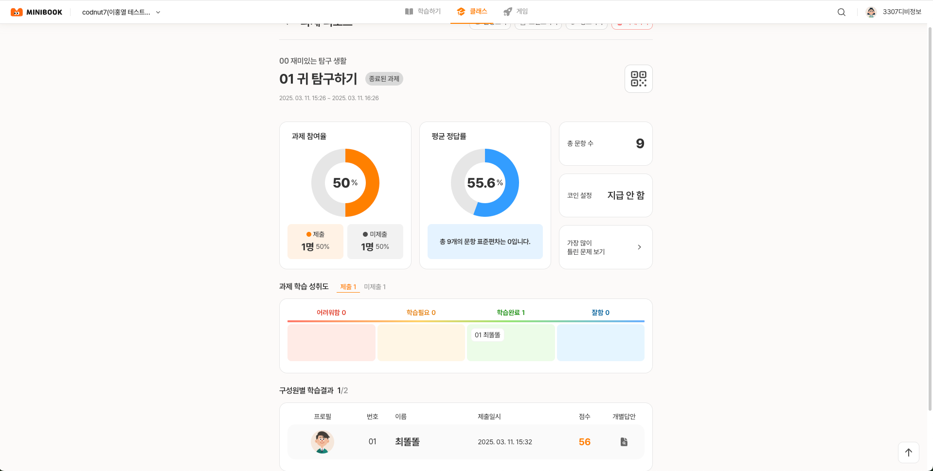 미니북의 분석 리포트 화면