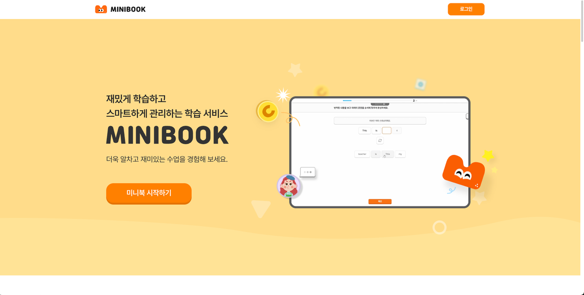 코드넛이 개발한 아이스크림미디어의 미니북 서비스 메인화면