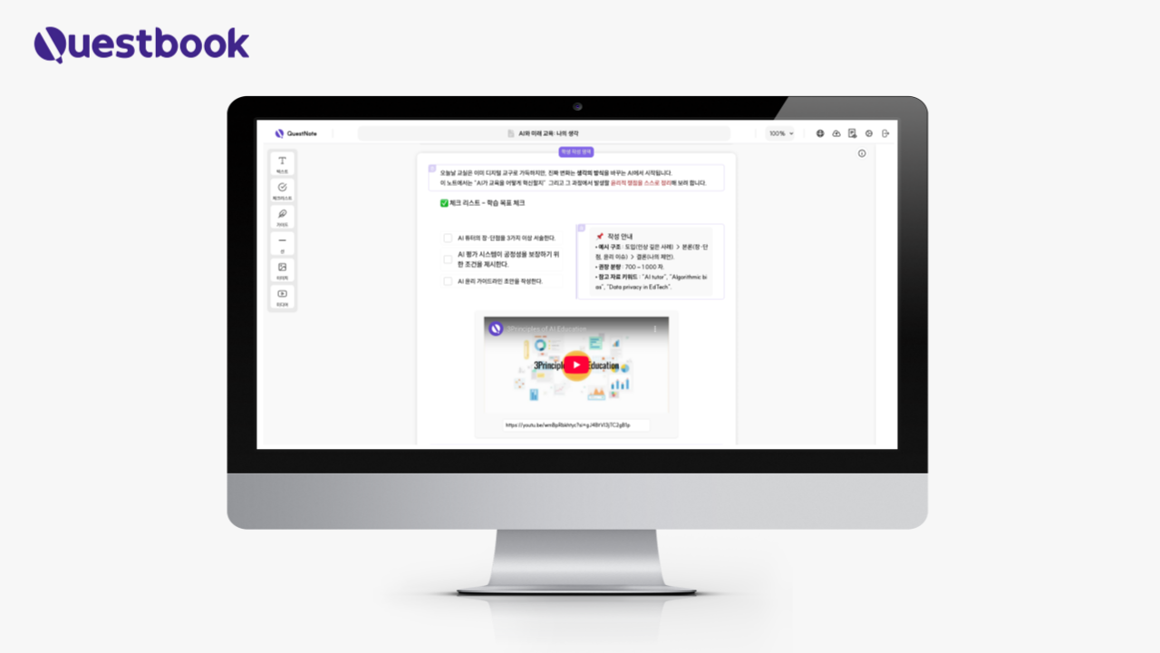 [AI노트 개발기] 퀘스트북 서술형 평가시스템
