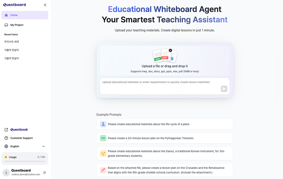<교육콘텐츠 생성 플랫폼 퀘스트보드 메인화면>
