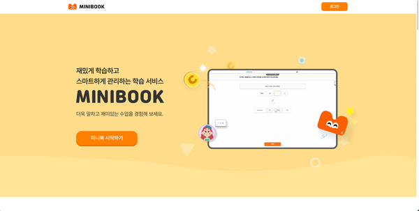 코드넛이 개발한 아이스크림미디어의 미니북 서비스 메인화면