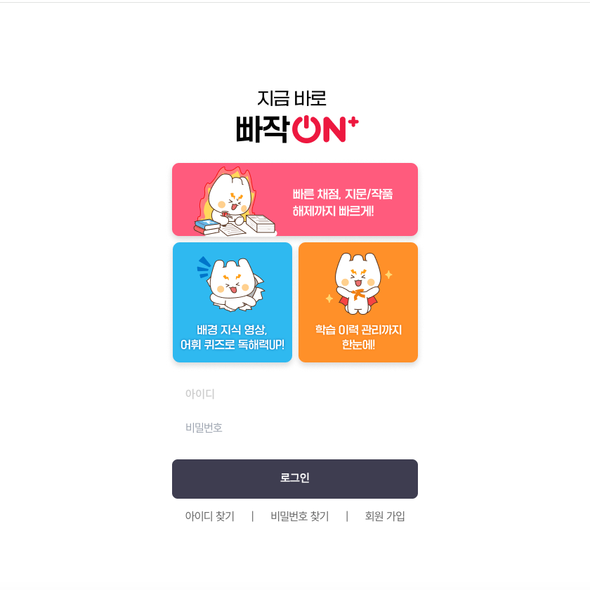 동아출판 빠작ON 개발기 : 코드넛이 만든 퀴즈 기반 학습 플랫폼의 탄생