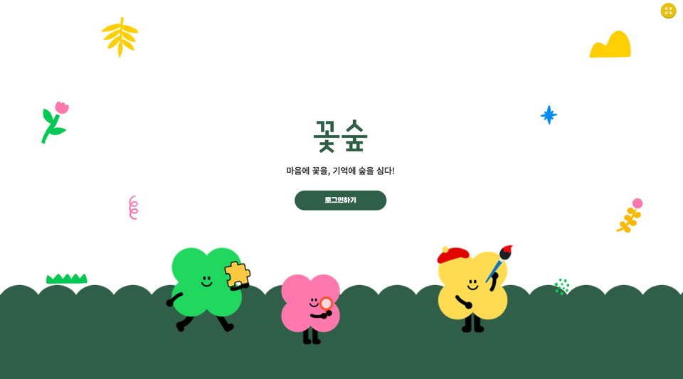 꽃숲, 게임으로 시작하는 인지 건강 관리