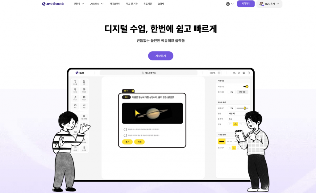퀘스트북 홈페이지